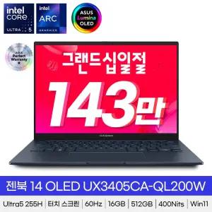 [특.가143만]ASUS 젠북 14 OLED UX3405CA-QL200W 최신 인텔 울트라 U5-225H 애로우레이크 WUXGA OLED 터치
