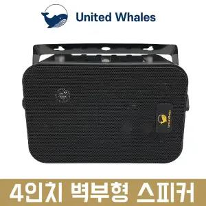 매장 스피커 카페 업소용 매장용 가게 MPS-40 벽걸이 벽부형 미니 4인치 스피커 블랙 1통