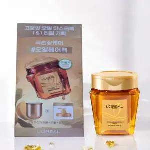 로레알파리 엑스트라오디네리 오일 실크 마스크 팩 250ml 극손상 헤어팩