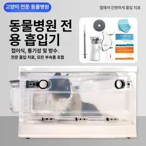 고양이산소방 강아지 강아지산소방 산소발생기