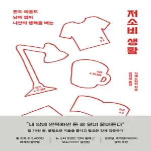 알에이치코리아 저소비 생활