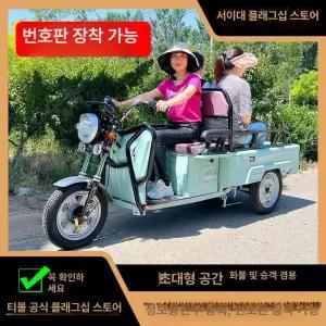 삼륜 전동 스쿠터 접이식