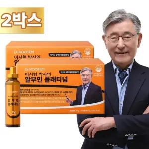 이시형 박사의 알부민 플래티넘 2박스(총 60병)