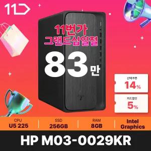 [최.종.8.3.만]HP 옴니데스크 인텔 U5-225 D5 8GB 256GB FreeDOS 듀얼모니터 미니타워 M03-0029KR 사무 업무 기업 데스크