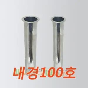 스텐컵수거함(매립형) 내경100호 (낱개)