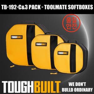 ToughBuilt TB-192-C 3피스 공구 정리 세트 소형 부품 보관 가방