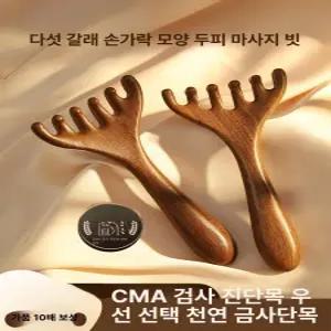 손잡이 두피괄사 나무 마사지기 림프 오지마사지빗