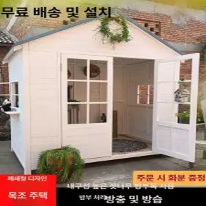 통나무집 조립식 하우스 이동식 목조 창고