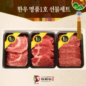[다하누] 한우 명품1호 선물세트 [1.8kg]