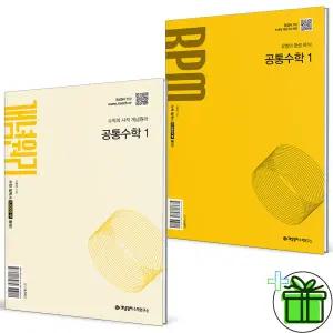 2025 개념원리+RPM 고등 공통수학 1 세트 (전2권)
