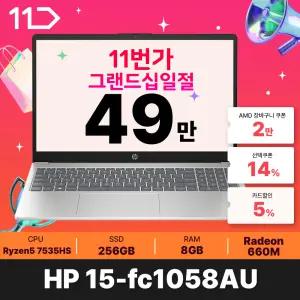[최.종.4.9.만]HP 네로 15-fc1058AU AMD 라이젠 R5-7535HS D5-8GB 256GB FreeDOS 15인치 노트북 사무 기업 ND