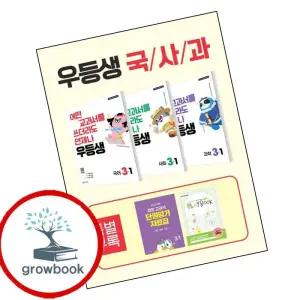 카드10%) 우등생 해법 국사과 세트 3-1 (2026년) (GROW BOOK 그로우북)