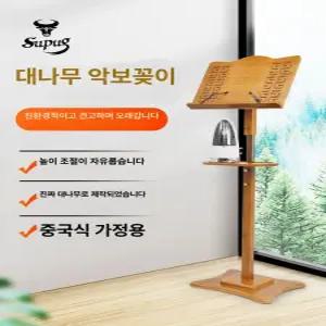 보면대 이동식 연단 책상 국악 지휘자 스텐드 대나무 지휘대 합창