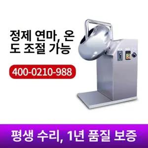 알약 환 코팅기 한의원 열풍 제조기 당의기 착색기 건강원 시즈닝 상업용