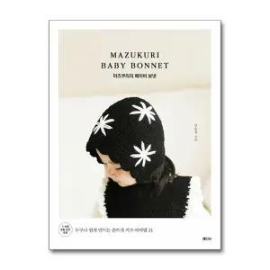 마즈쿠리의 베이비 보넷