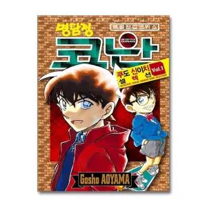 명탐정 코난 - 쿠도 신이치 셀렉션 VOL 1권 만화 책 특별 편집 코믹스