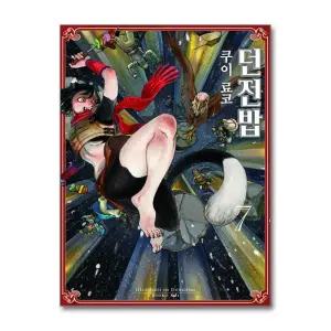던전밥 7 권 코믹스 만화 책