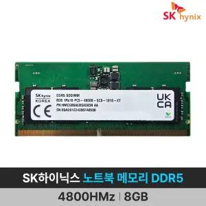 SK하이닉스 노트북용 RAM DDR5 4800HMz (PC5-38400) 8GB YO