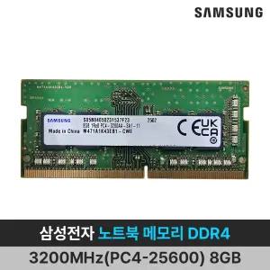 삼성전자 노트북 RAM DDR4 3200MHz (PC4-25600) 8GB YO