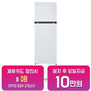 [LG] 일반 냉장고 241L (화이트) B245W22/60개월약정