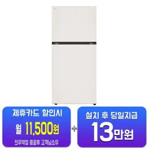 [LG] 오브제컬렉션 일반냉장고 612L (오브제컬렉션 베이지) D604MEE33/60개월약정