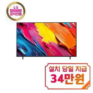 [LG] QNED AI TV 75인치 / 75QNED70ABA