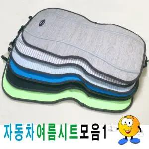 자동차여름시트모음1자동차시트시트커버카시트커버 자동차시트 시트커버 카시트커버