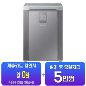 [삼성] 김치플러스 뚜껑형 김치냉장고 126L RP13C1022S9/60개월약정