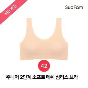 (정상가 24000원)수아팜 주니어 2단계 소프트 메쉬 심리스 브라