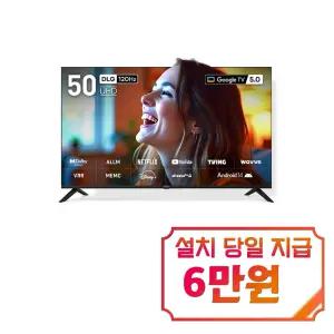 [프리즘코리아] 구글 스마트 QLED TV 50인치 / CP50G5