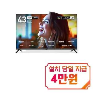 [프리즘코리아] 구글 스마트 QLED TV 43인치 / CP43G5