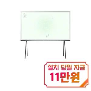 렌탈 - [삼성] 더 세리프 QLED TV 43인치 KQ43LSD01AFXKR / s