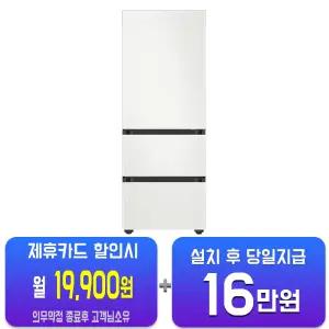[삼성] 비스포크 김치플러스 3도어 키친핏 김치냉장고 313L (코타 화이트) RQ33DB74B1AP01/60개월약