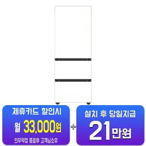 [삼성] 비스포크 김치플러스 3도어 키친핏 김치냉장고 313L (새틴 화이트) RQ33DB7411W6/60개월약정