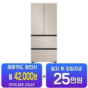 [삼성] 비스포크 AI 김치플러스 4도어 김치냉장고 490L (에센셜 베이지) RK70F49M2GD/60개월약정