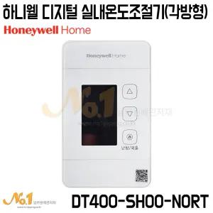 넘버원-하니웰 초슬림 각방형 온도조절기 DT400-SH00-N0RT