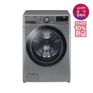 [LG]체감가74만원대][가전환급10%][쓱설치][LG전자공식판매처] LG 트롬 드럼세탁기 F21VDSK (21kg)