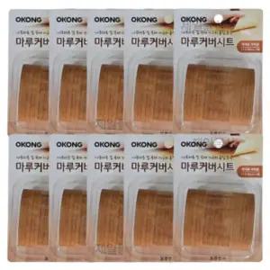 [골드스마일]오공 마루커버시트 찍힘 가리기 실속 보수용 라이트브라운 10개