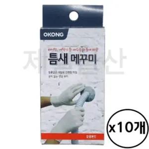 [골드스마일]오공 틈새 메꾸미 190g 10개