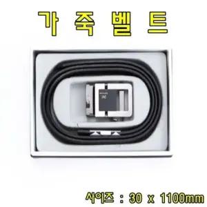 가죽벨트(CW05) 남성벨트 남자벨트 정장벨트 가죽벨트 허리띠 남성벨트 남자벨트 정장벨트 가죽벨트 허리띠