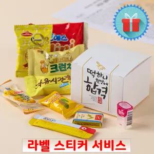 수능 실속 상자 엿 간식꾸러미 시험 응원 합격기원 구디백 과자선물세트 단체 행사
