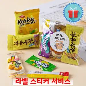 수능 미니간식 1호 엿 간식꾸러미 시험 응원 합격기원 구디백 과자선물세트 단체 행사
