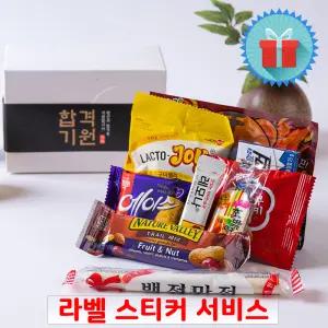 합격기원선물 수능합격 기원 세트 백점만점엿 간식꾸러미 응원 구디백 과자선물 단체 행사