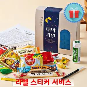 시험 행복문 간식 1호 백점만점엿 간식꾸러미 수능 응원 합격기원 구디백 과자선물세트