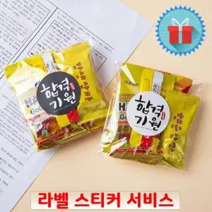 시험 실속 간식 1호 간식꾸러미 수능 응원 합격기원 구디백 과자선물세트 단체 행사