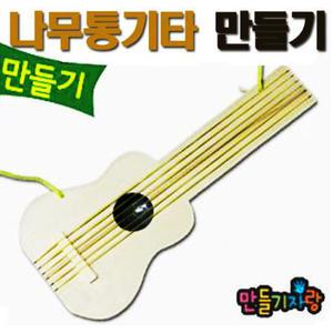 나무통기타/기타만들기/악기재료/악기만들기/통기타/원목기타