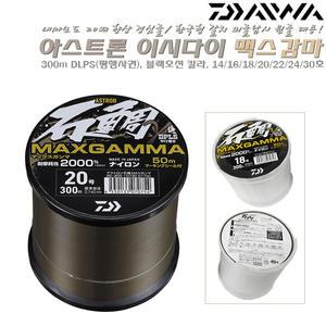 아스트론 이시다이 맥스감마 300m 14~30호.부드럽고 강한 블랙오션 칼라 나이론사.삼치로부터 원줄보호.갈치 외줄낚시용 경심줄.돌돔/부시리 선상흘림 전동릴라인