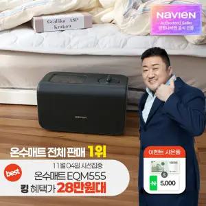 경동나비엔 숙면 온수매트 슬림형 킹 EQM555-KS 블루투스 24년형