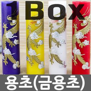 용초(1박스) 기도초 불교양초 법당용초 양초 기도용초 소원성취