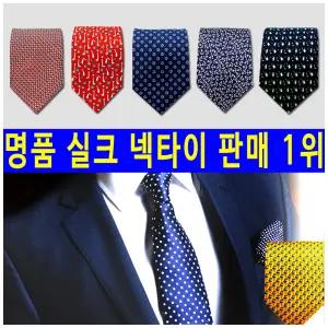 고급 실크넥타이 판매1위/명품디자인/백화점납품/수동넥타이/패션캐릭터/국내생산/사선/도트/스트라이프/